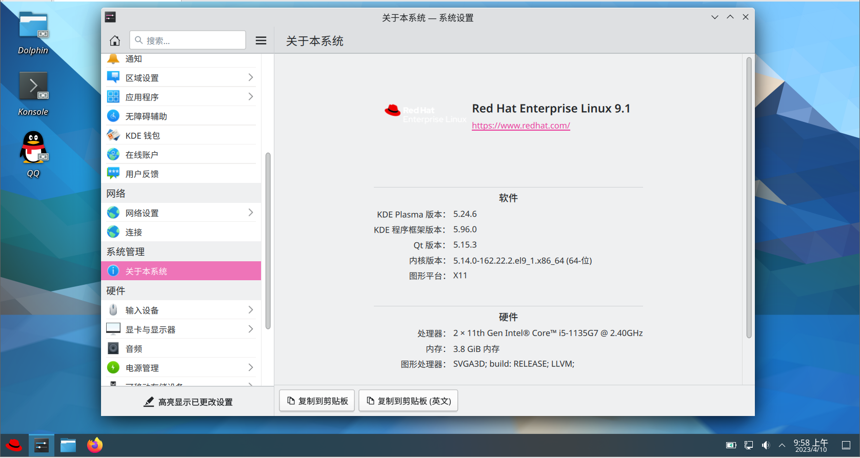 在基于RHEL的系统上安装KDE Plasma桌面环境-玟茵开源社区知识库