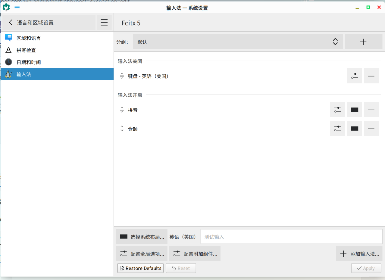 在RedHat/Fedora KDE桌面使用fcitx5/ibus输入法-玟茵开源社区知识库